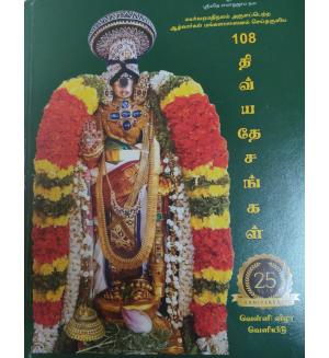 108 Divya Desangal - Photo Print